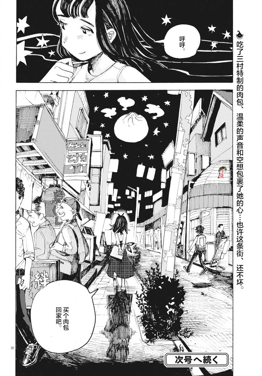 《游转四方的三村面包》漫画最新章节第13话免费下拉式在线观看章节第【31】张图片