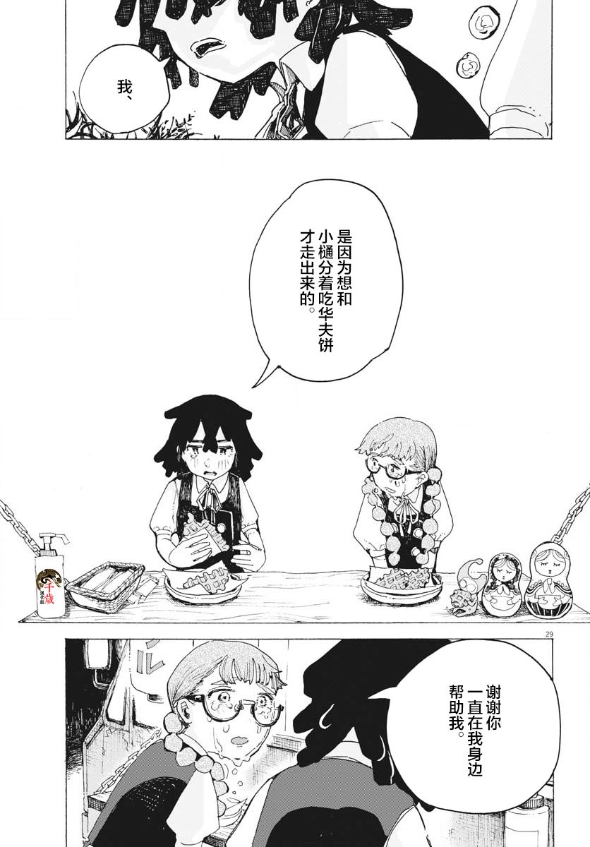 《游转四方的三村面包》漫画最新章节第12话免费下拉式在线观看章节第【29】张图片