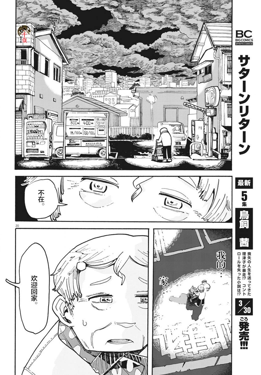 《游转四方的三村面包》漫画最新章节第4话免费下拉式在线观看章节第【20】张图片