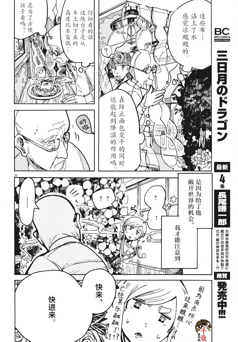 《游转四方的三村面包》漫画最新章节第2话免费下拉式在线观看章节第【36】张图片