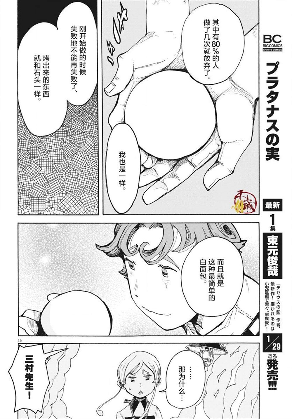 《游转四方的三村面包》漫画最新章节第1话免费下拉式在线观看章节第【14】张图片