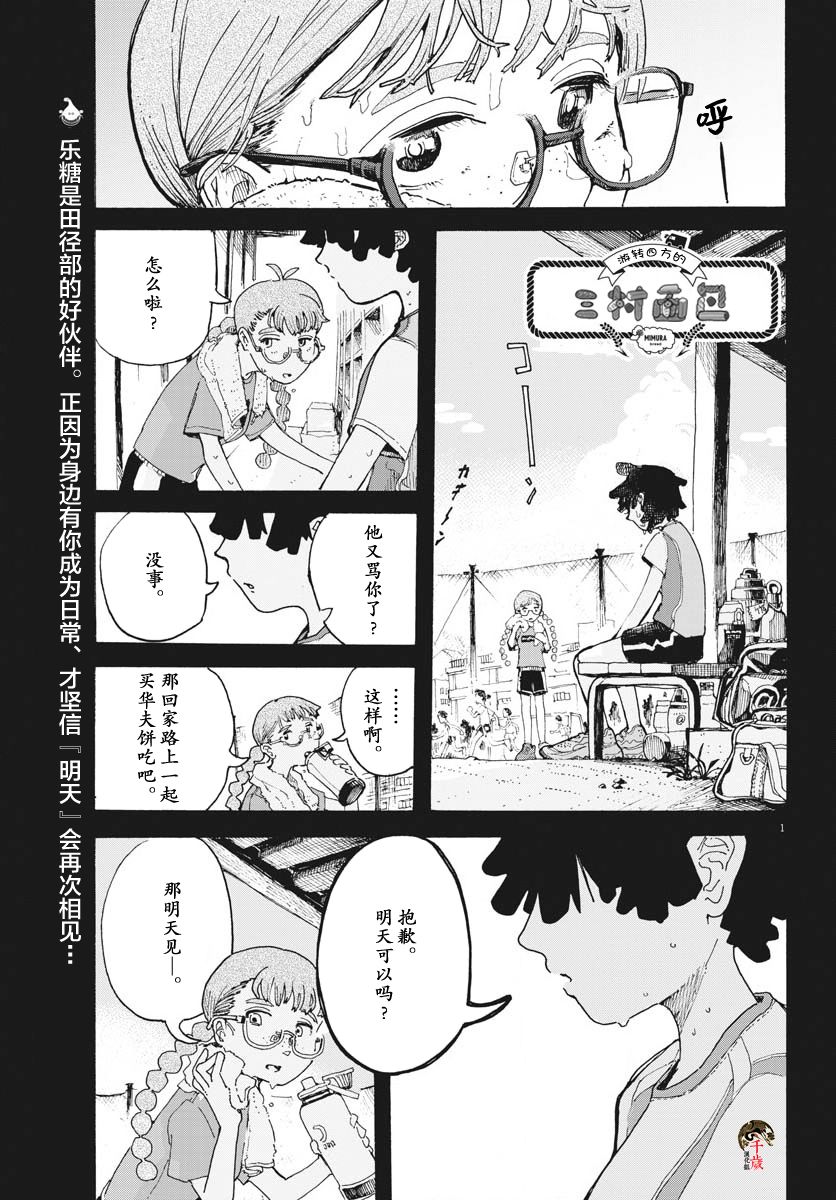 《游转四方的三村面包》漫画最新章节第12话免费下拉式在线观看章节第【1】张图片