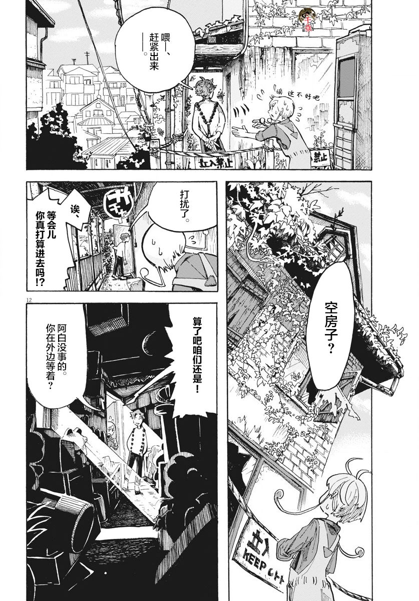 《游转四方的三村面包》漫画最新章节第5话免费下拉式在线观看章节第【12】张图片