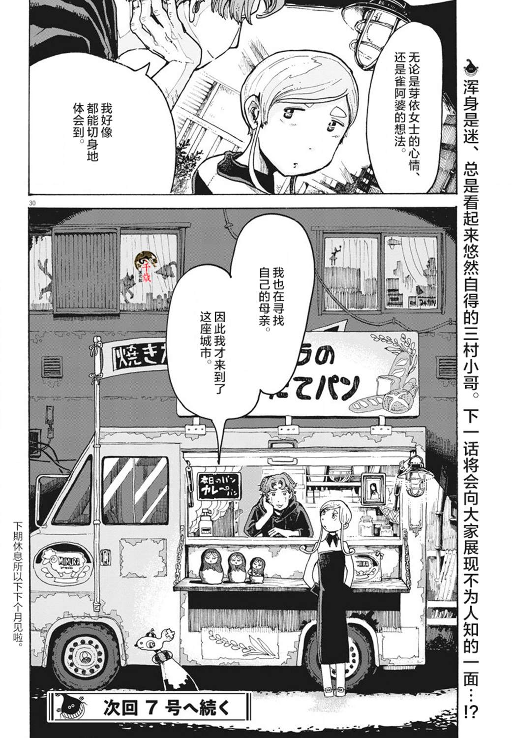 《游转四方的三村面包》漫画最新章节第4话免费下拉式在线观看章节第【30】张图片