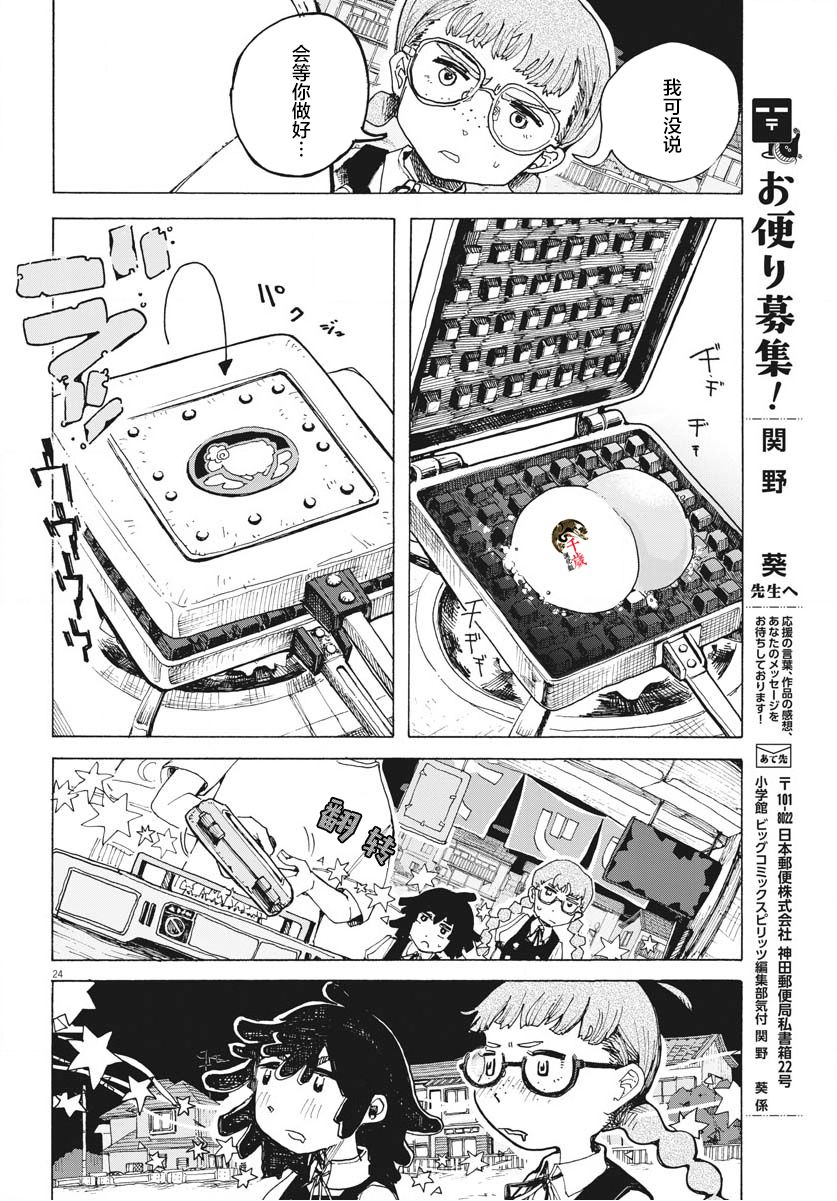 《游转四方的三村面包》漫画最新章节第12话免费下拉式在线观看章节第【24】张图片