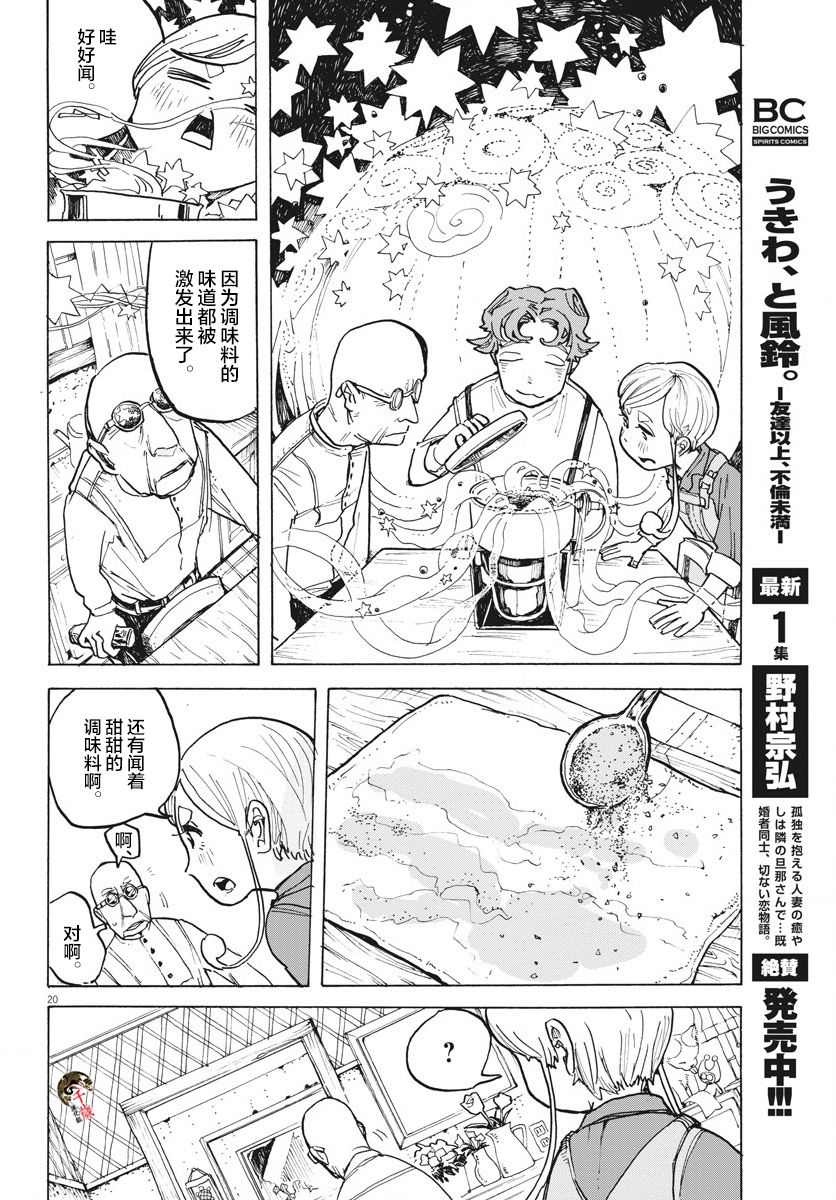 《游转四方的三村面包》漫画最新章节第8话免费下拉式在线观看章节第【20】张图片