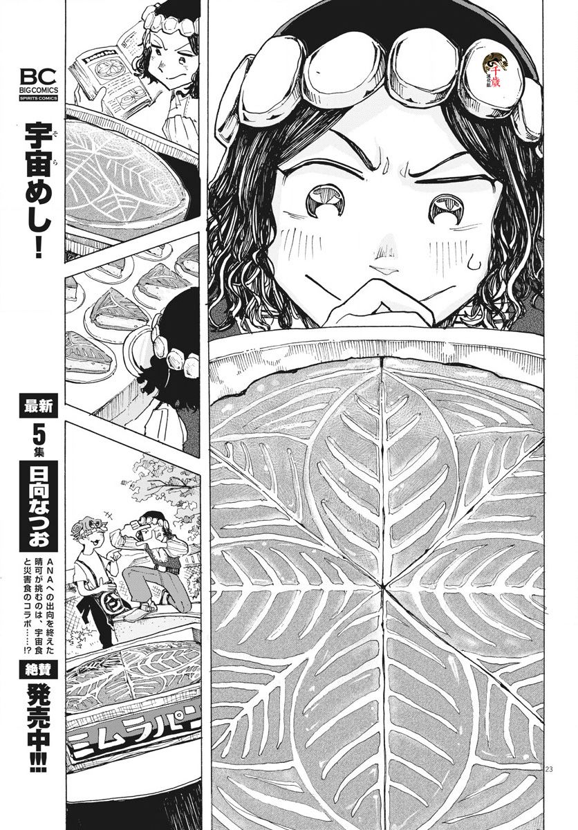 《游转四方的三村面包》漫画最新章节第10话免费下拉式在线观看章节第【23】张图片