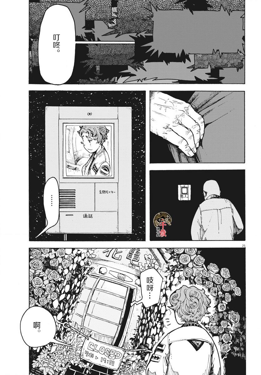 《游转四方的三村面包》漫画最新章节第2话免费下拉式在线观看章节第【25】张图片