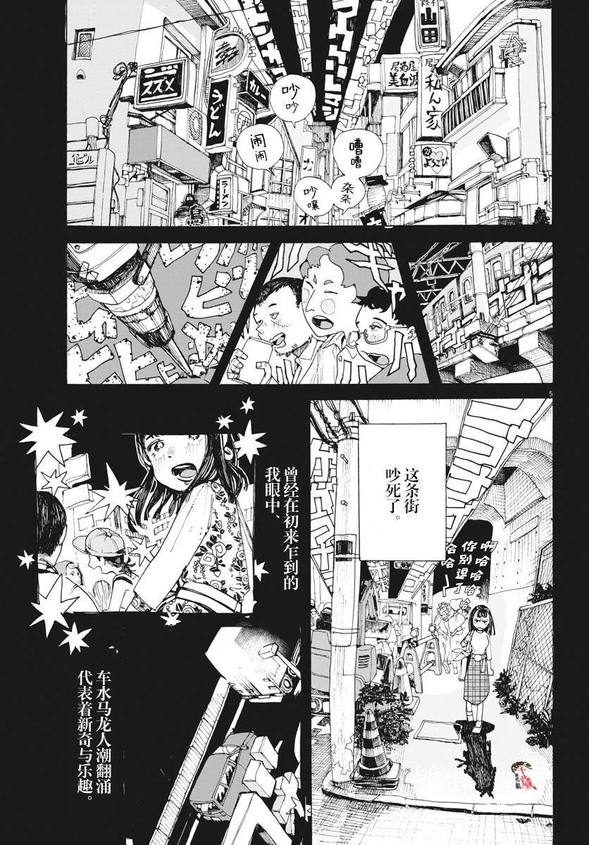 《游转四方的三村面包》漫画最新章节第13话免费下拉式在线观看章节第【6】张图片