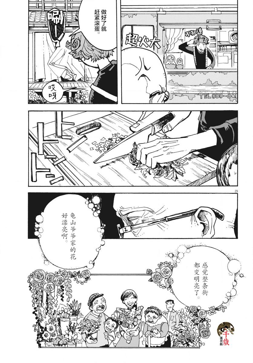 《游转四方的三村面包》漫画最新章节第2话免费下拉式在线观看章节第【29】张图片