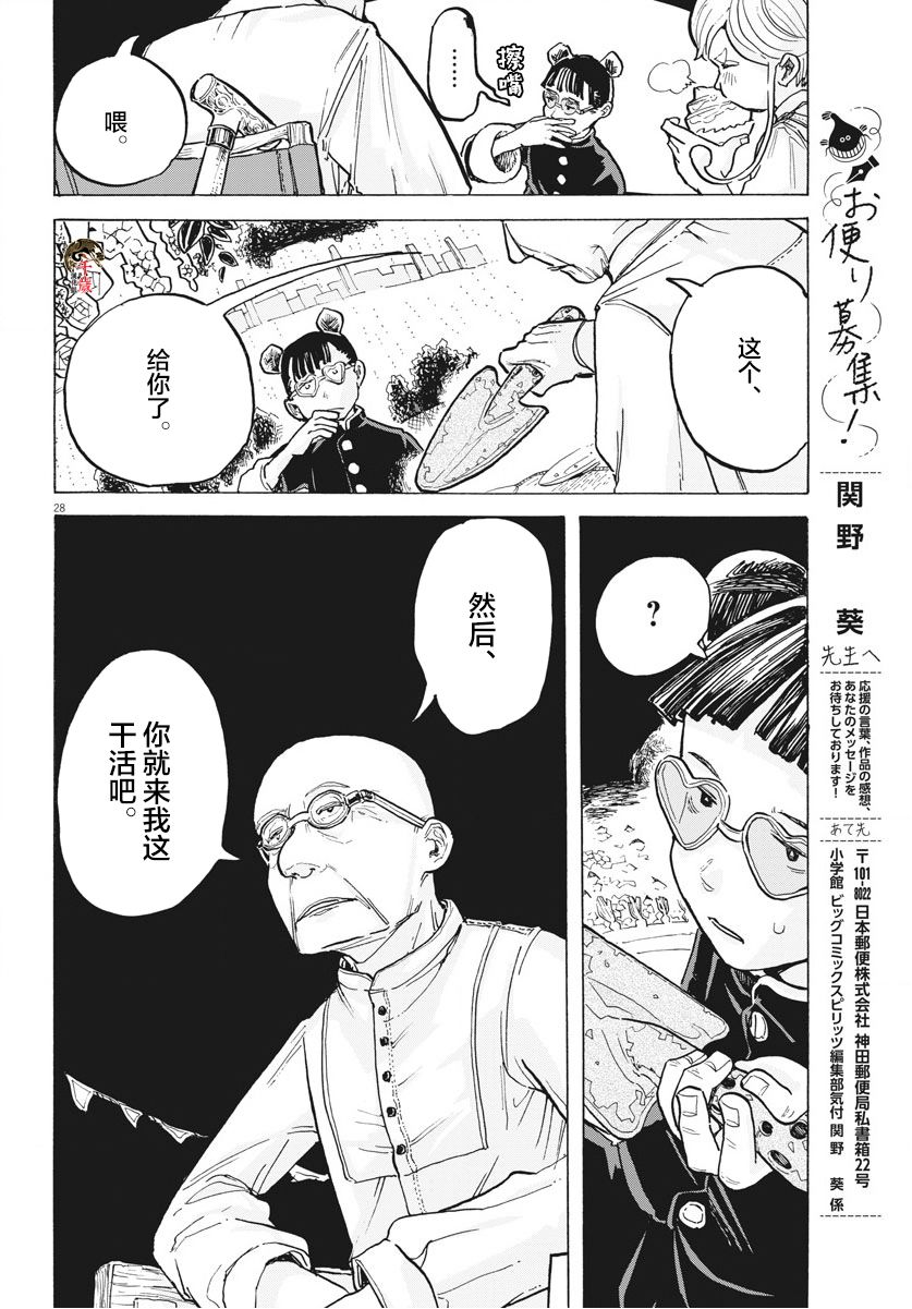 《游转四方的三村面包》漫画最新章节第8话免费下拉式在线观看章节第【27】张图片