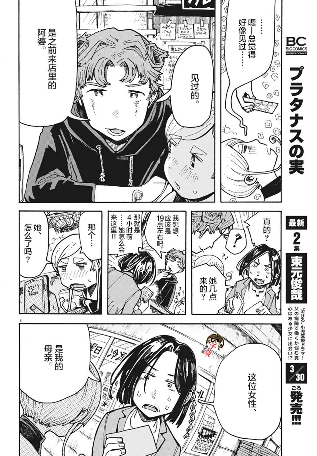 《游转四方的三村面包》漫画最新章节第4话免费下拉式在线观看章节第【8】张图片