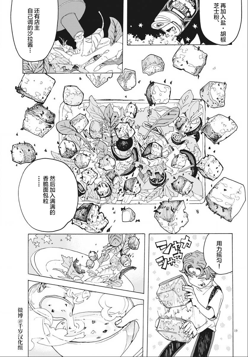 《游转四方的三村面包》漫画最新章节第15话免费下拉式在线观看章节第【19】张图片