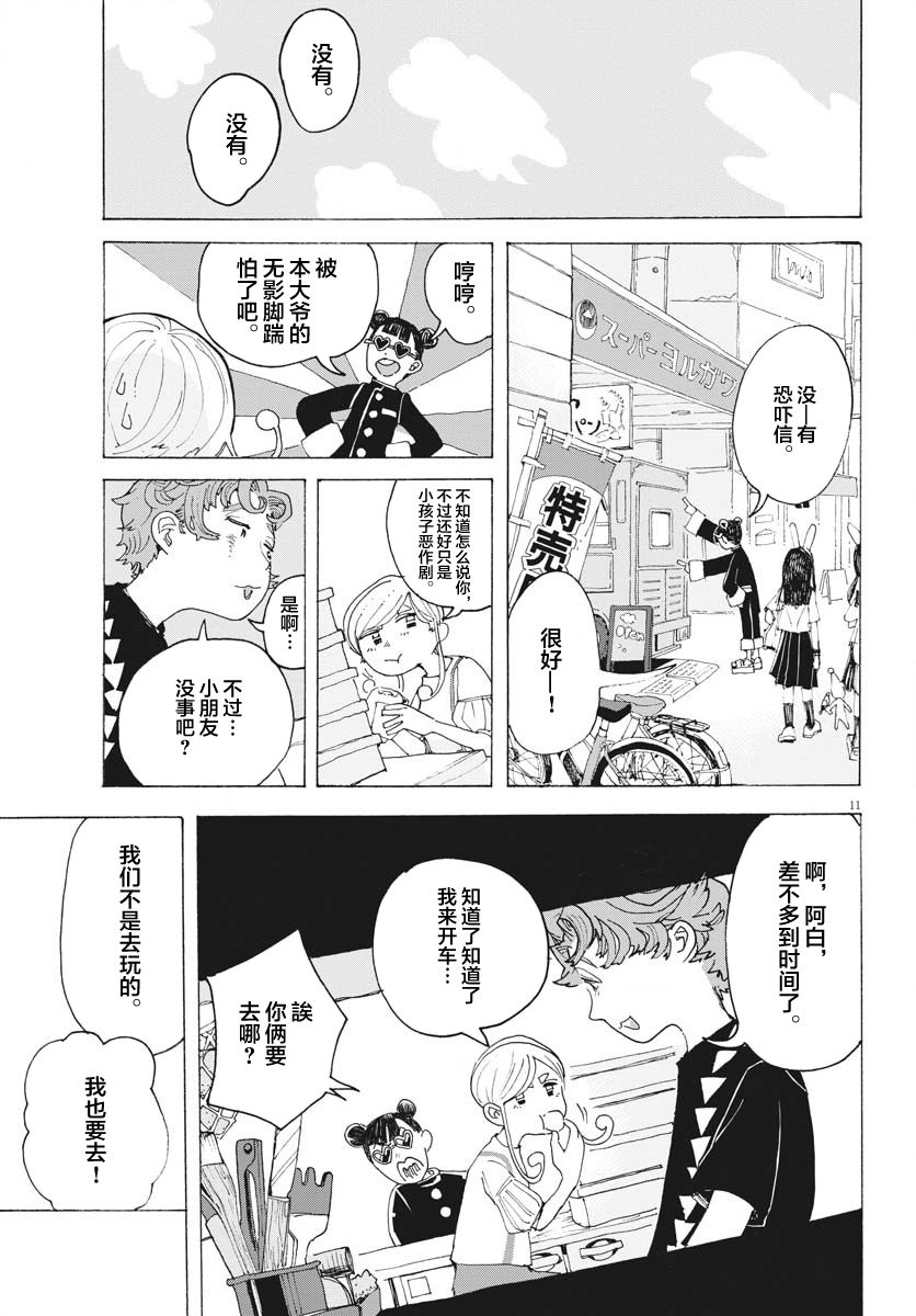 《游转四方的三村面包》漫画最新章节第14话免费下拉式在线观看章节第【11】张图片