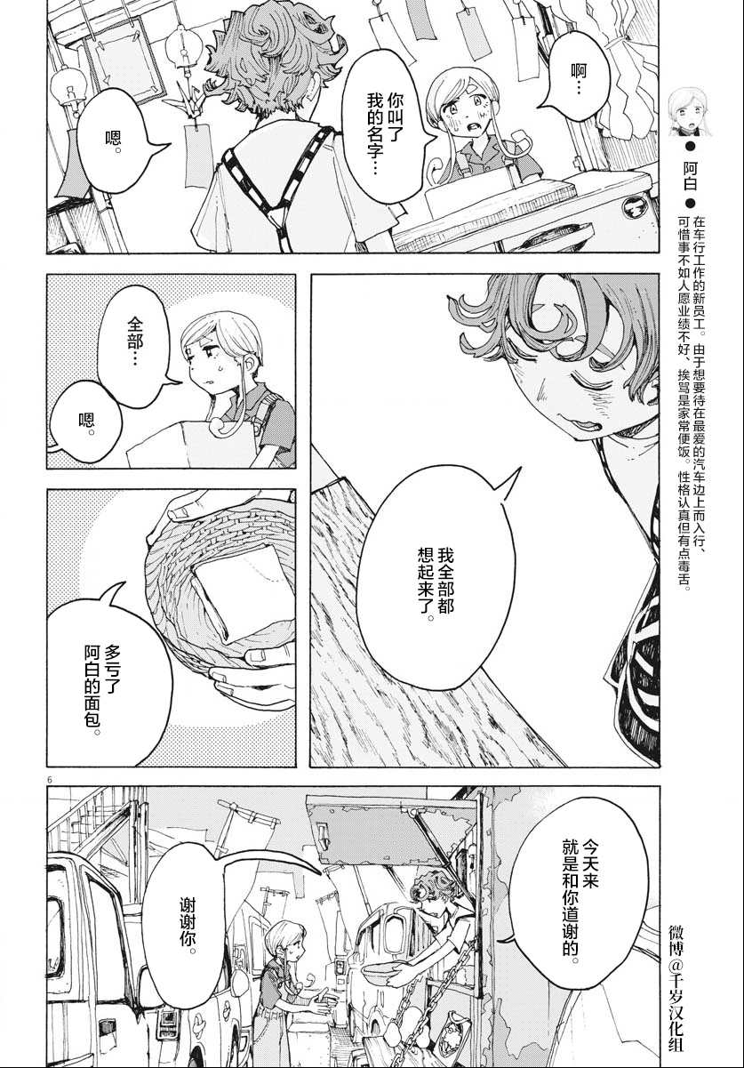 《游转四方的三村面包》漫画最新章节第17话免费下拉式在线观看章节第【6】张图片