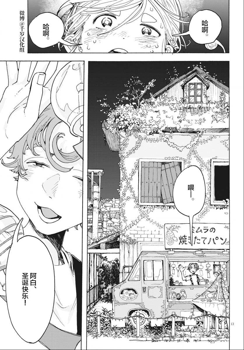 《游转四方的三村面包》漫画最新章节第17话免费下拉式在线观看章节第【13】张图片