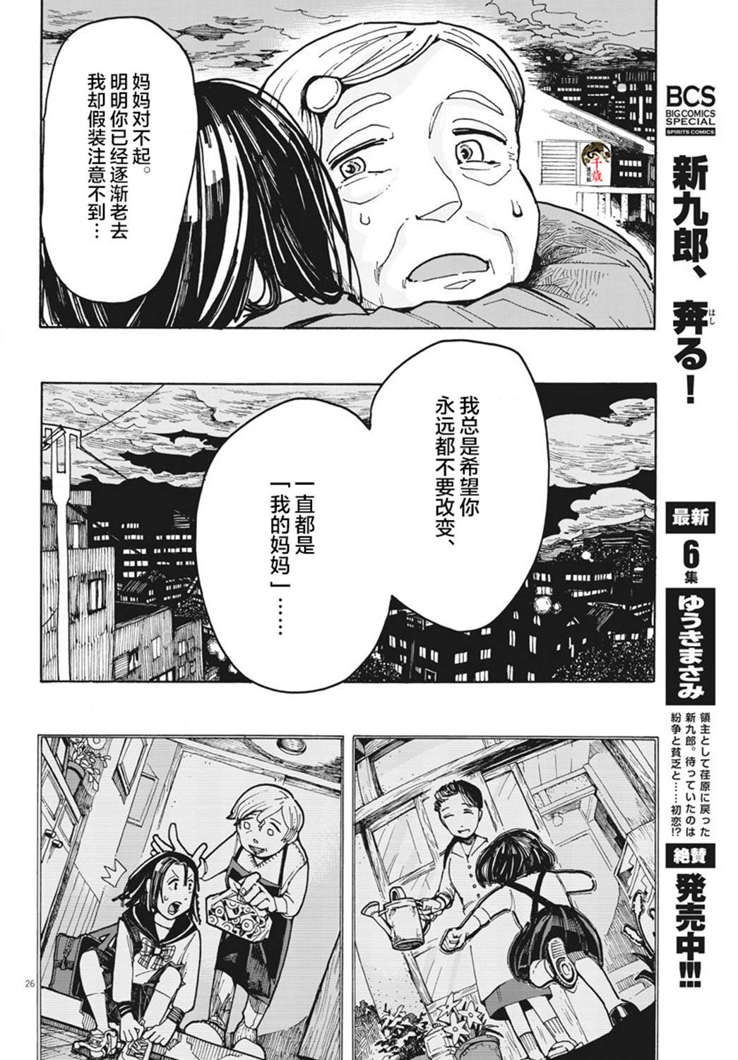 《游转四方的三村面包》漫画最新章节第4话免费下拉式在线观看章节第【26】张图片