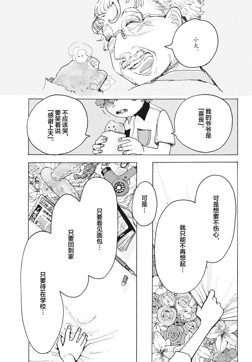 《游转四方的三村面包》漫画最新章节第14话免费下拉式在线观看章节第【25】张图片