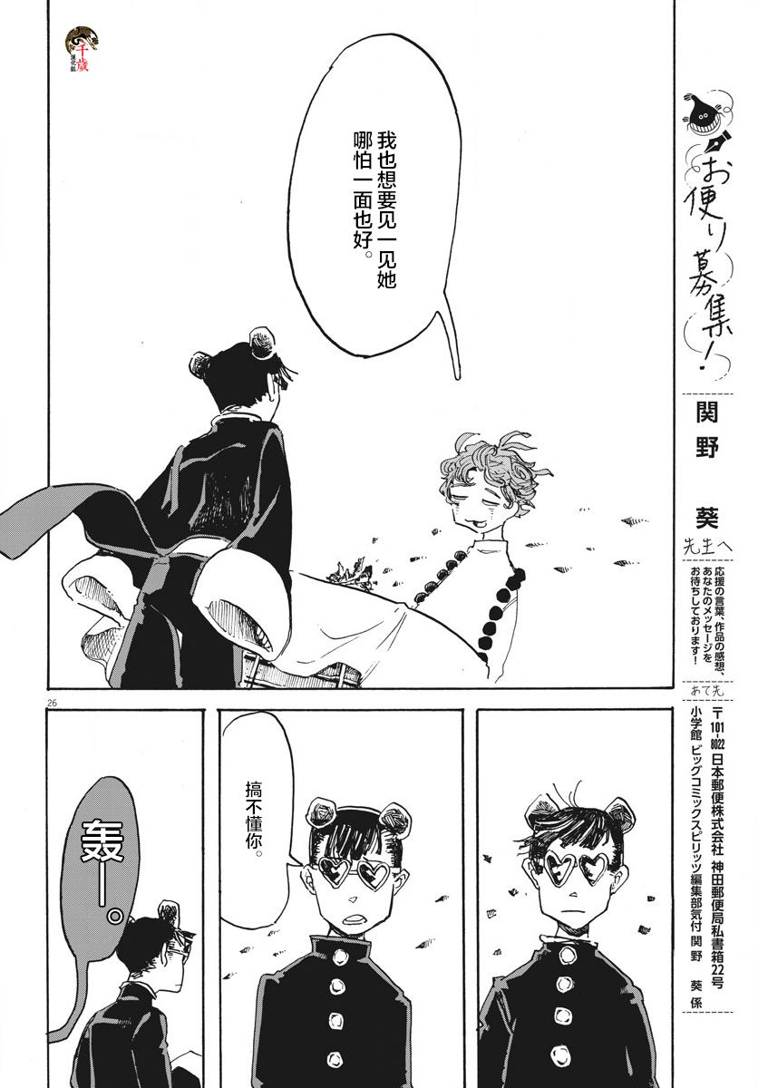 《游转四方的三村面包》漫画最新章节第6话免费下拉式在线观看章节第【26】张图片