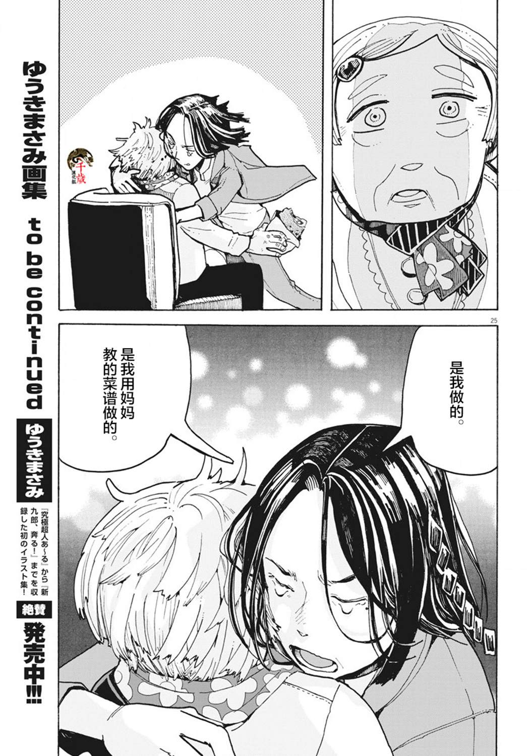 《游转四方的三村面包》漫画最新章节第4话免费下拉式在线观看章节第【25】张图片