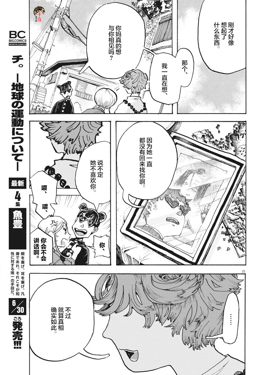 《游转四方的三村面包》漫画最新章节第6话免费下拉式在线观看章节第【25】张图片