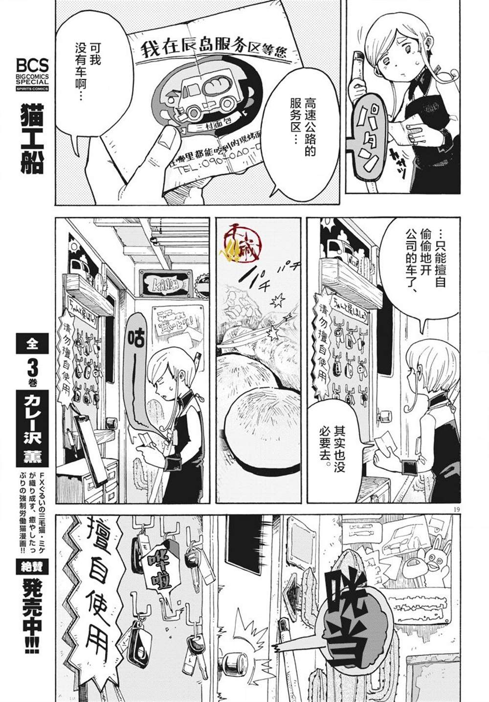 《游转四方的三村面包》漫画最新章节第1话免费下拉式在线观看章节第【17】张图片