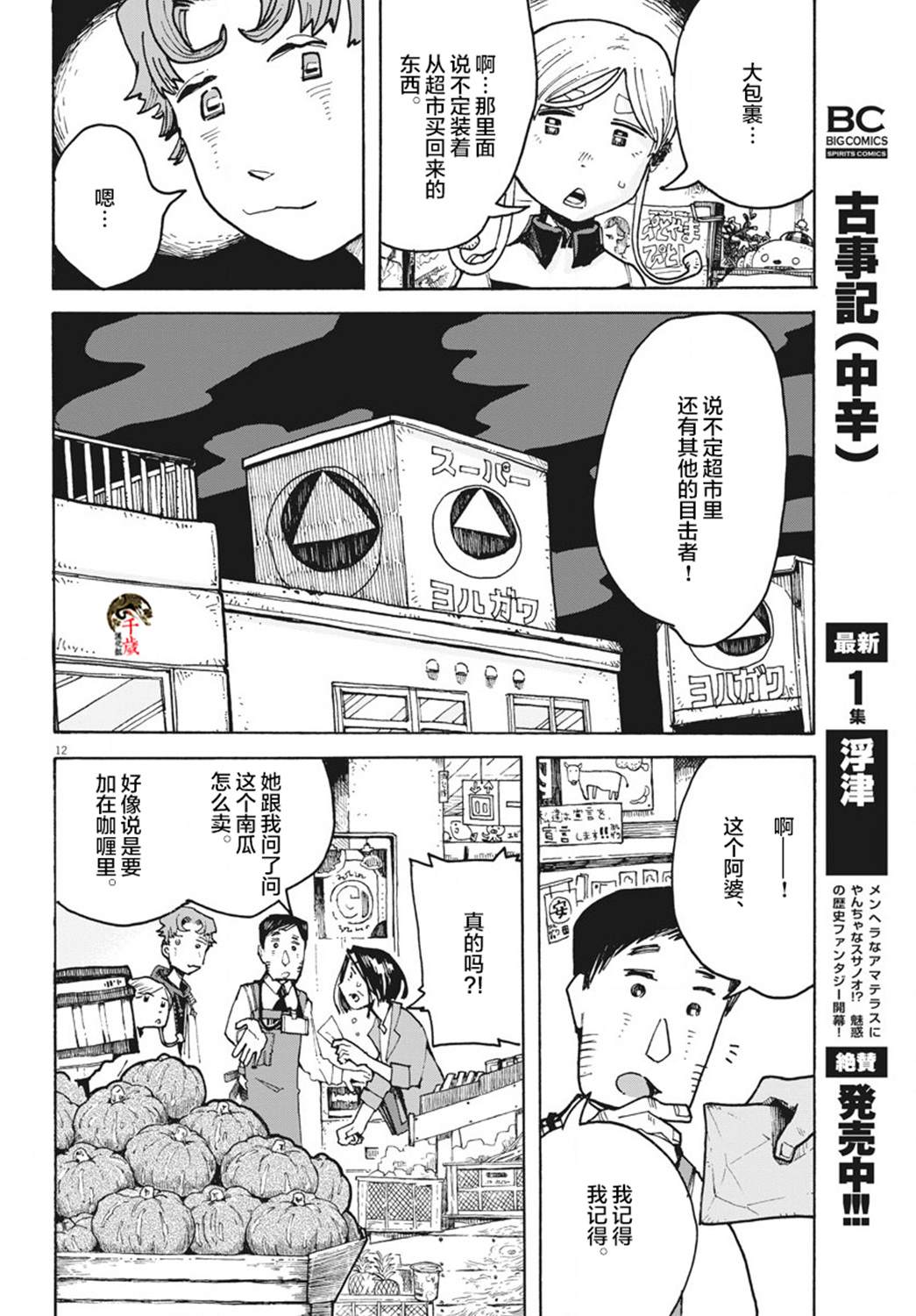 《游转四方的三村面包》漫画最新章节第4话免费下拉式在线观看章节第【12】张图片