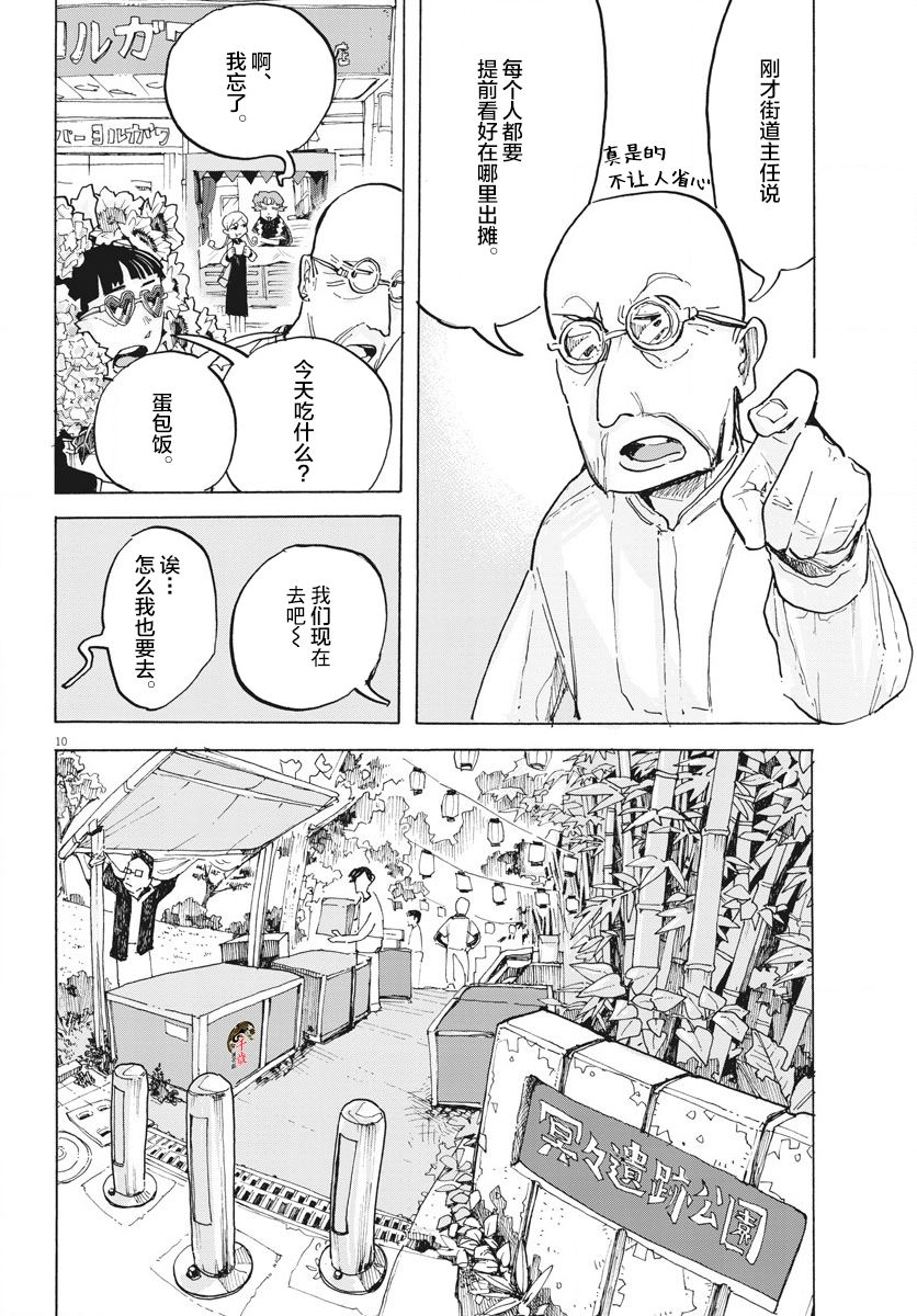 《游转四方的三村面包》漫画最新章节第10话免费下拉式在线观看章节第【10】张图片