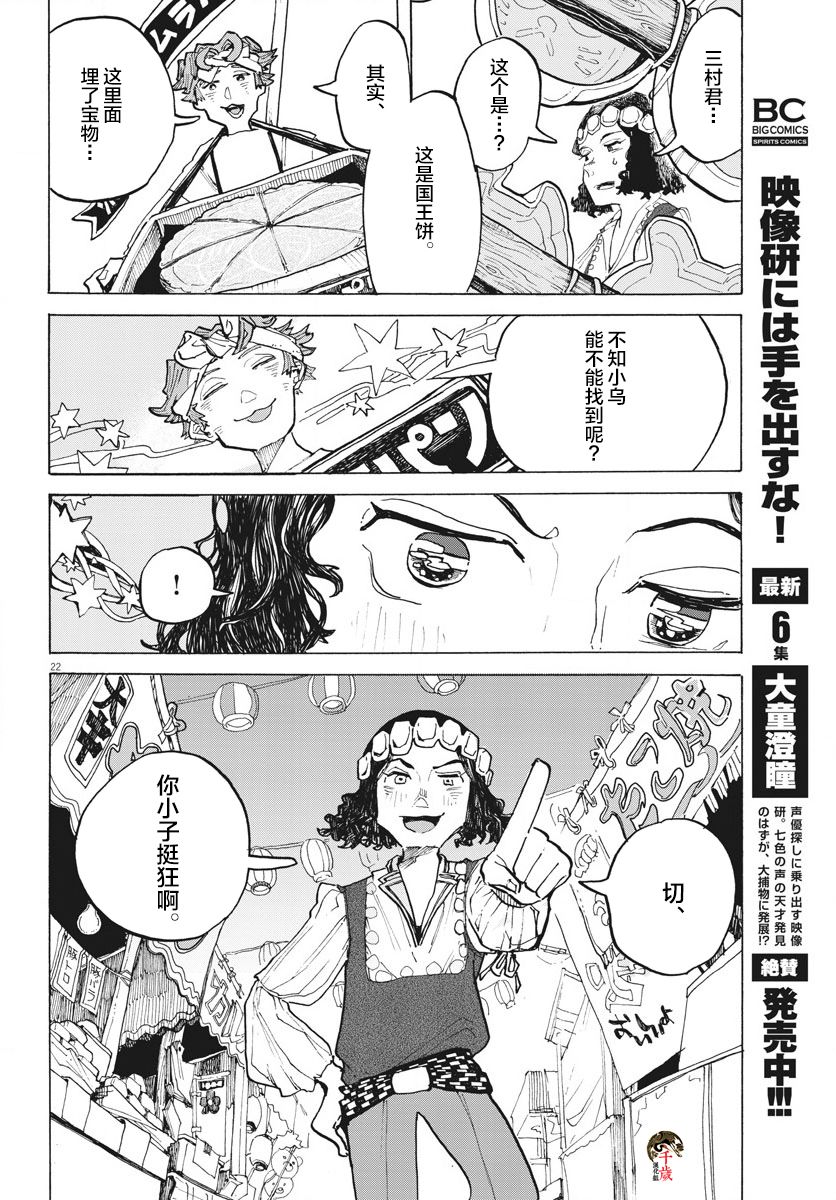 《游转四方的三村面包》漫画最新章节第10话免费下拉式在线观看章节第【22】张图片