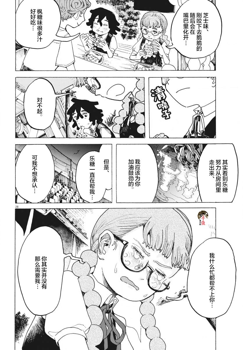 《游转四方的三村面包》漫画最新章节第12话免费下拉式在线观看章节第【28】张图片