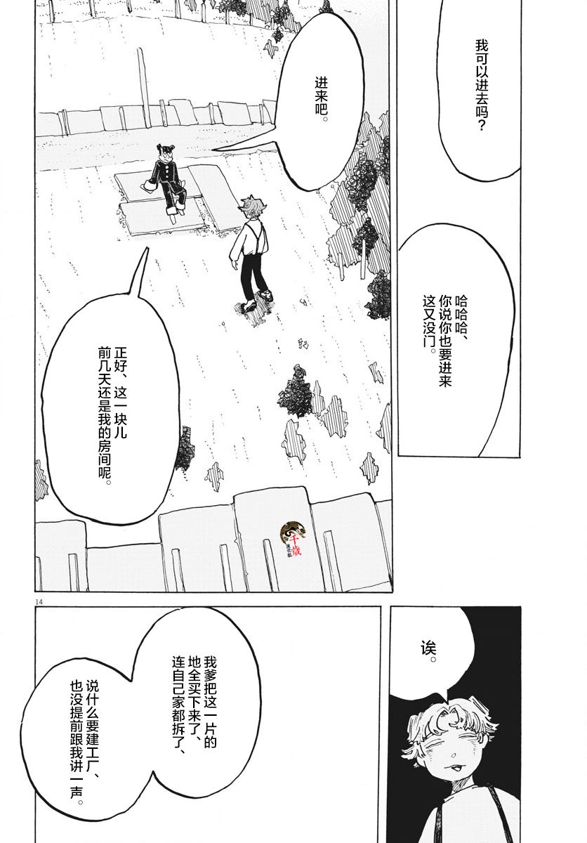 《游转四方的三村面包》漫画最新章节第8话免费下拉式在线观看章节第【14】张图片