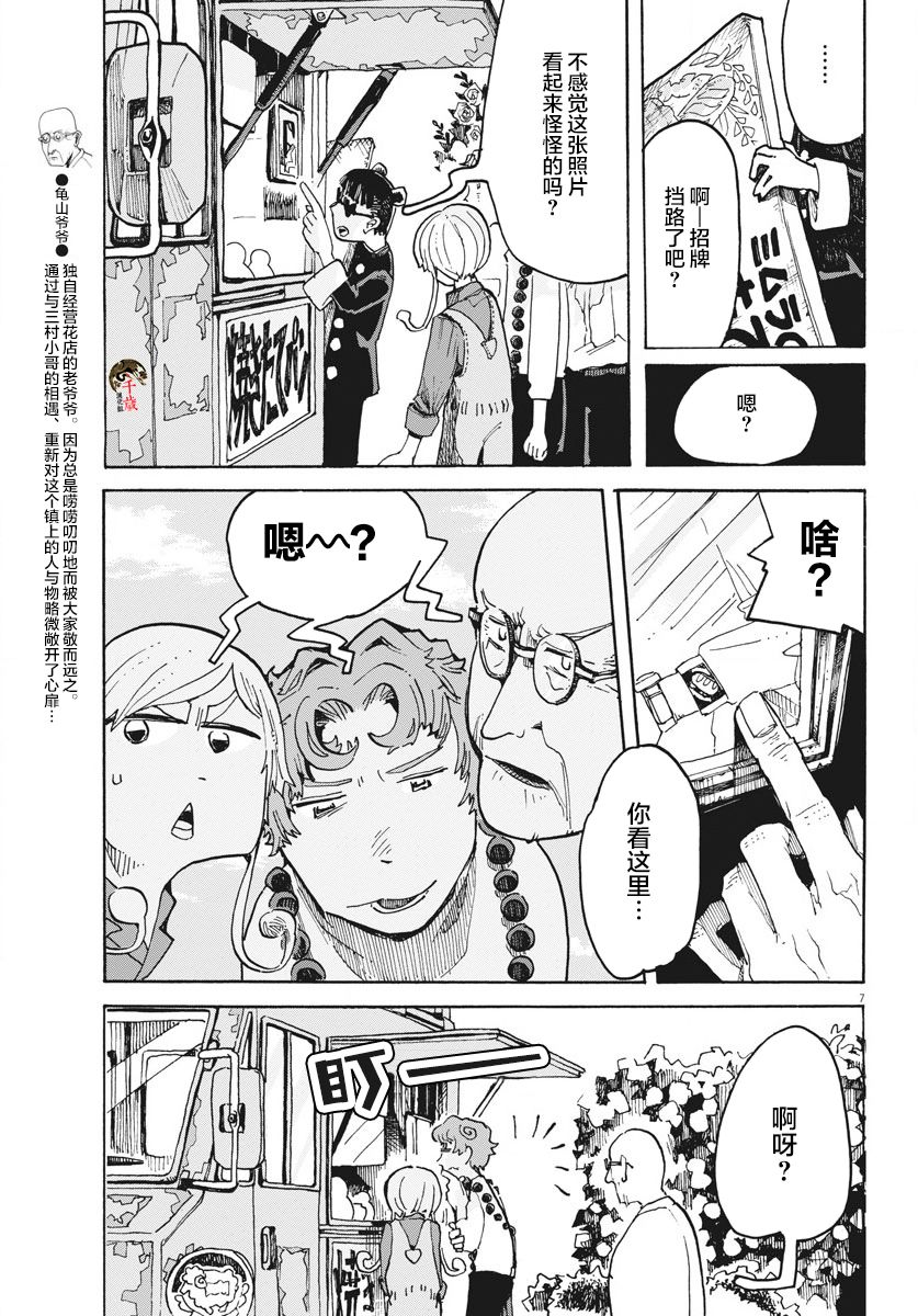 《游转四方的三村面包》漫画最新章节第5话免费下拉式在线观看章节第【7】张图片