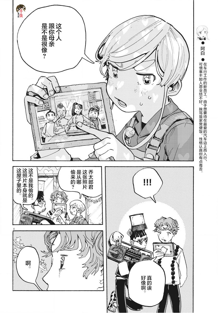 《游转四方的三村面包》漫画最新章节第6话免费下拉式在线观看章节第【4】张图片