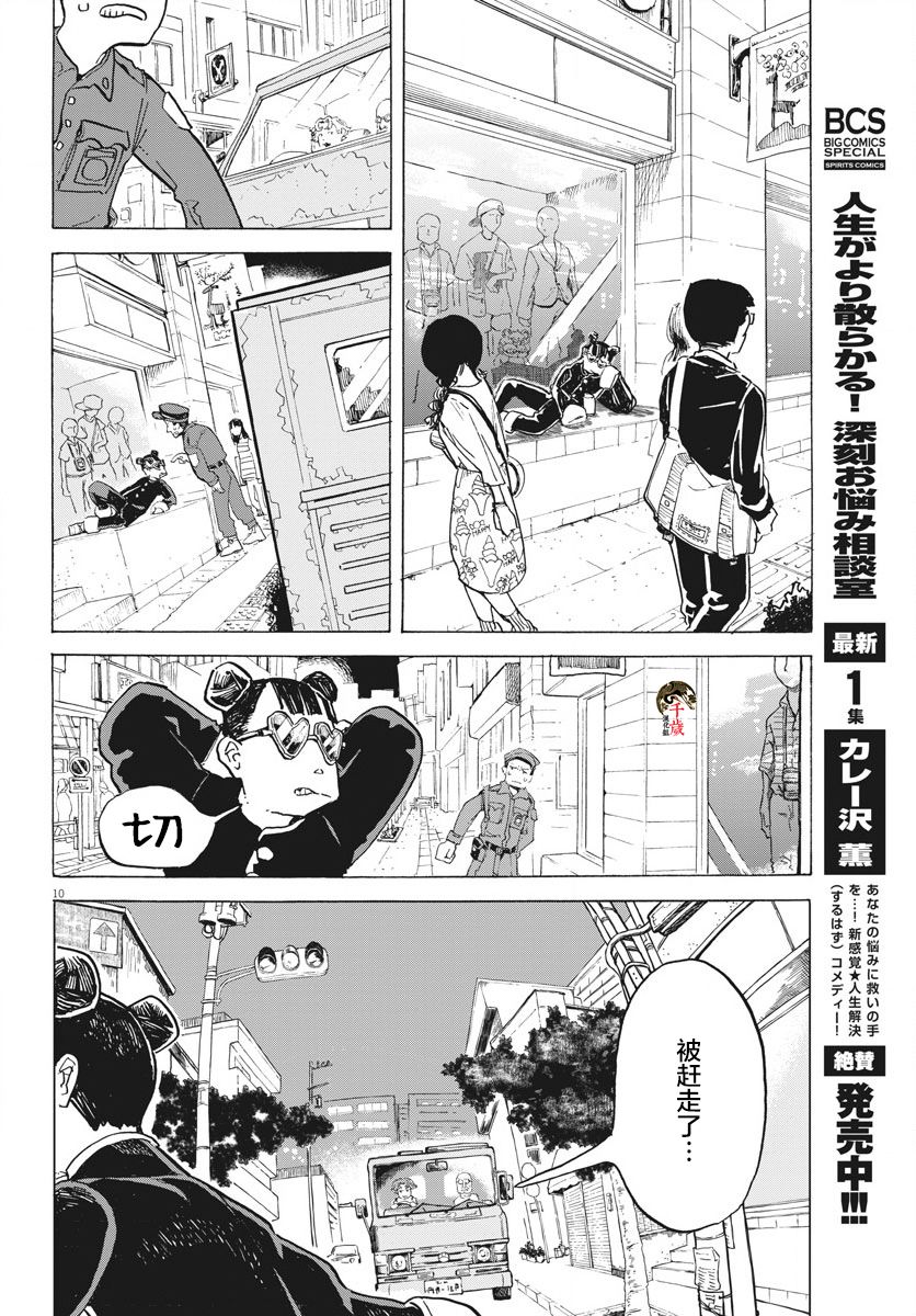 《游转四方的三村面包》漫画最新章节第8话免费下拉式在线观看章节第【10】张图片