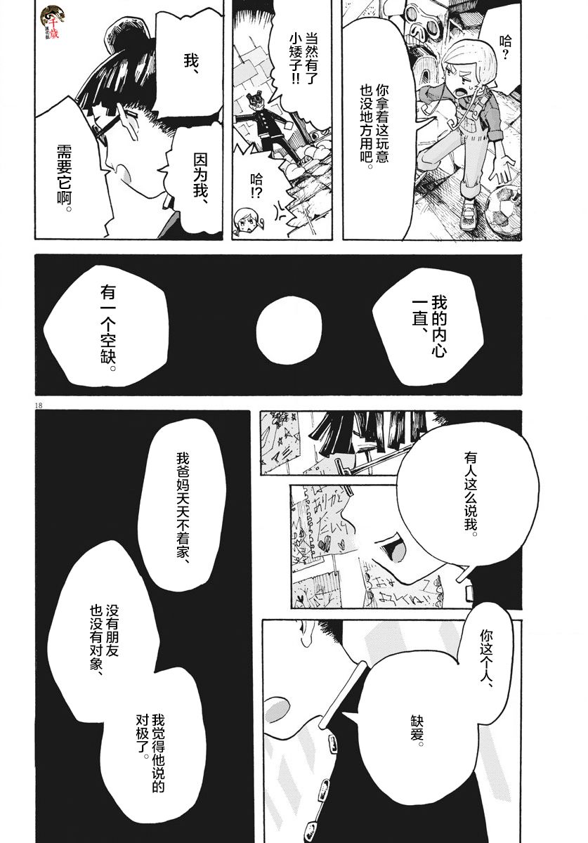 《游转四方的三村面包》漫画最新章节第5话免费下拉式在线观看章节第【18】张图片