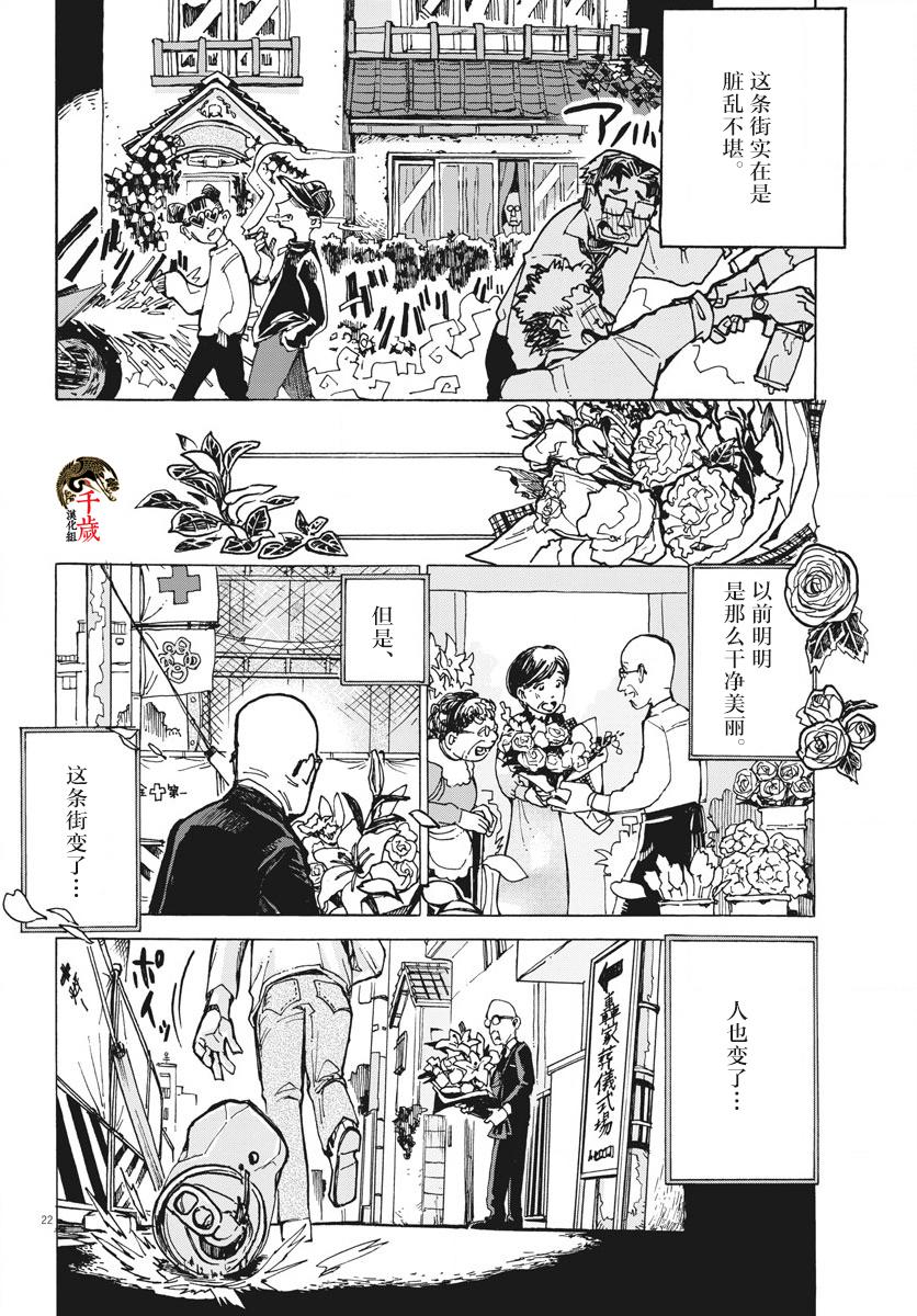 《游转四方的三村面包》漫画最新章节第2话免费下拉式在线观看章节第【22】张图片