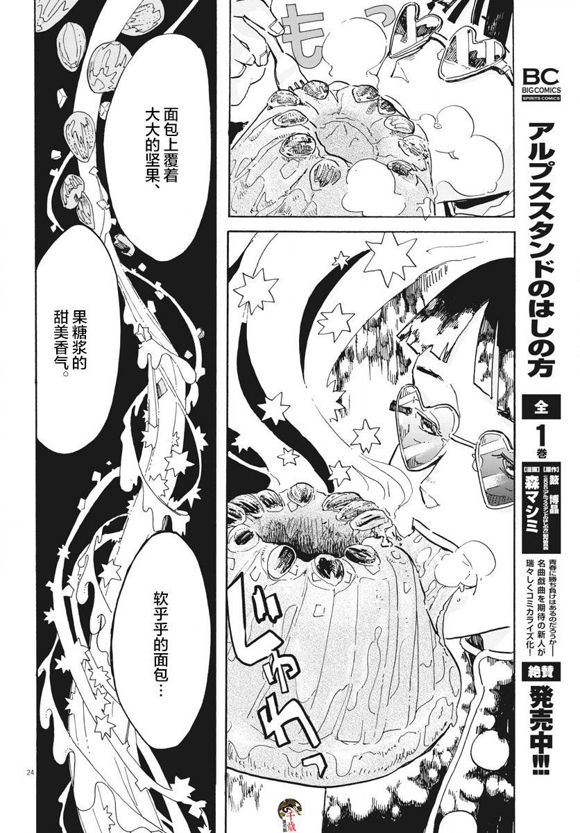 《游转四方的三村面包》漫画最新章节第5话免费下拉式在线观看章节第【24】张图片