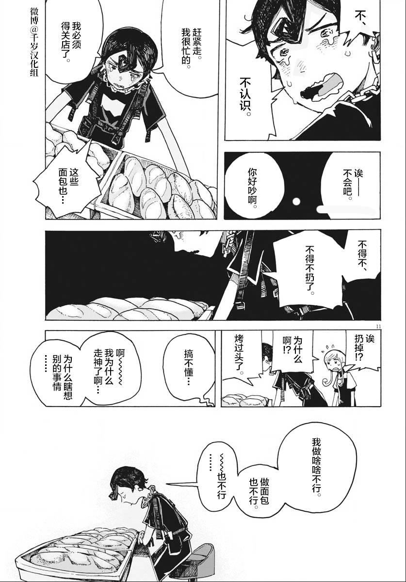 《游转四方的三村面包》漫画最新章节第15话免费下拉式在线观看章节第【11】张图片