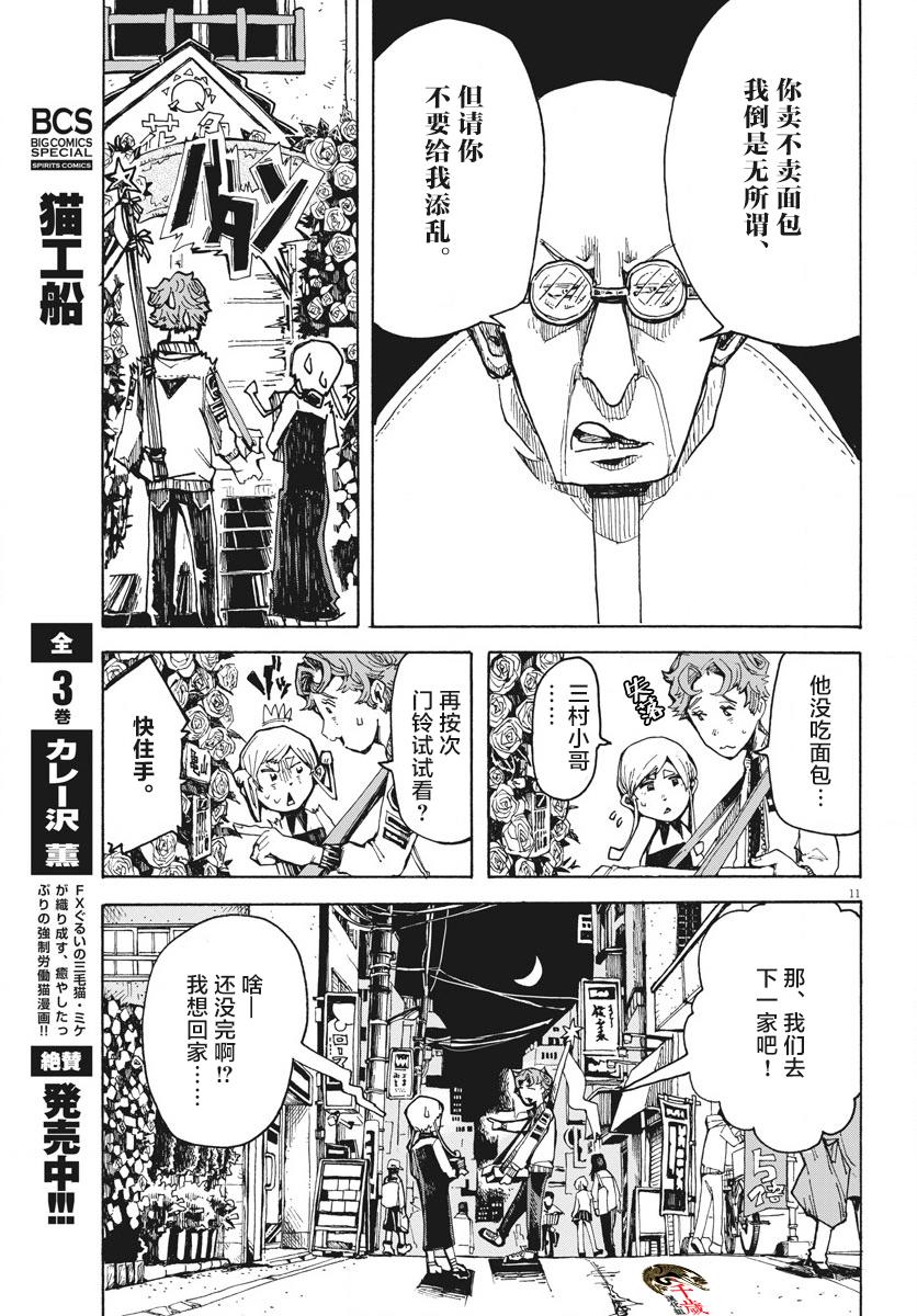 《游转四方的三村面包》漫画最新章节第2话免费下拉式在线观看章节第【11】张图片