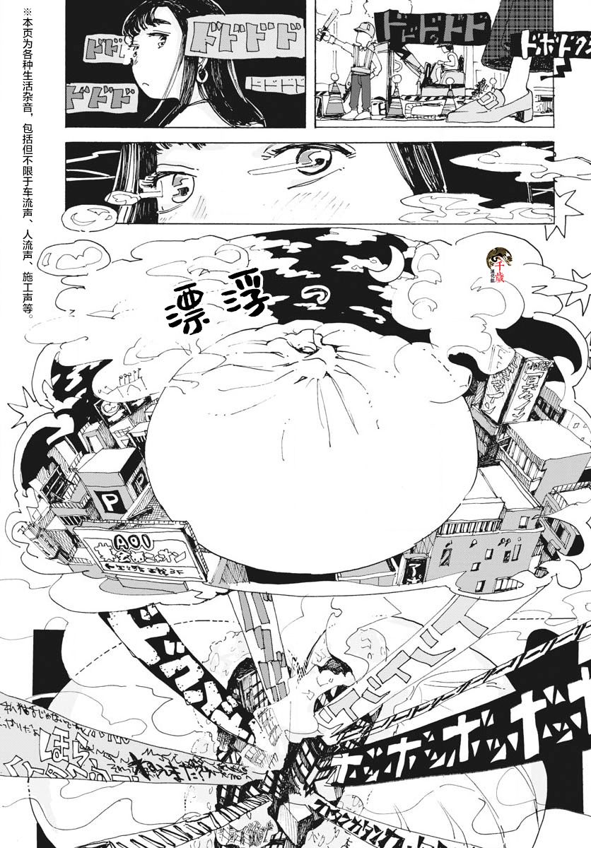 《游转四方的三村面包》漫画最新章节第13话免费下拉式在线观看章节第【30】张图片