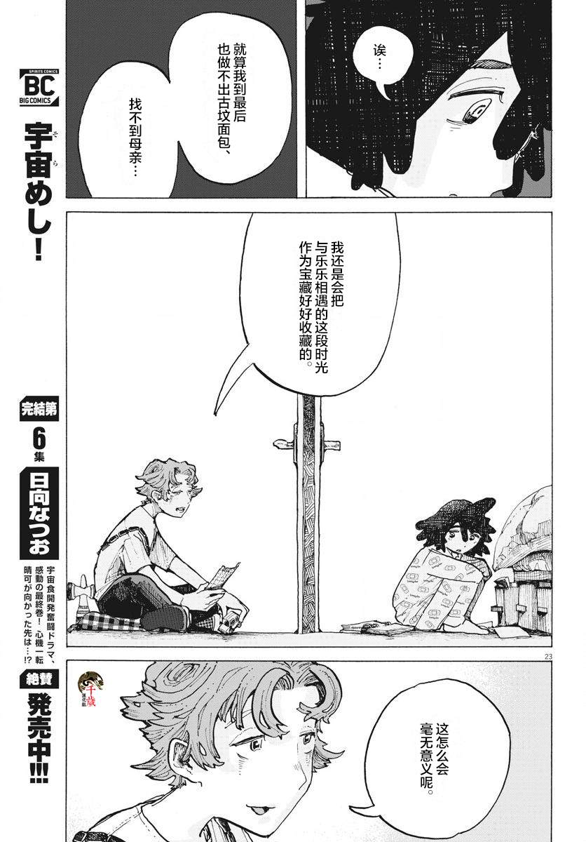 《游转四方的三村面包》漫画最新章节第11话免费下拉式在线观看章节第【23】张图片