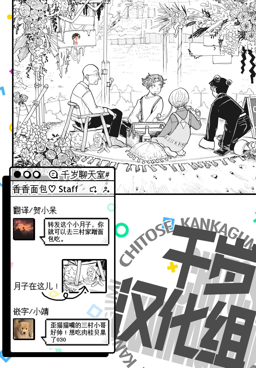 《游转四方的三村面包》漫画最新章节第8话免费下拉式在线观看章节第【30】张图片