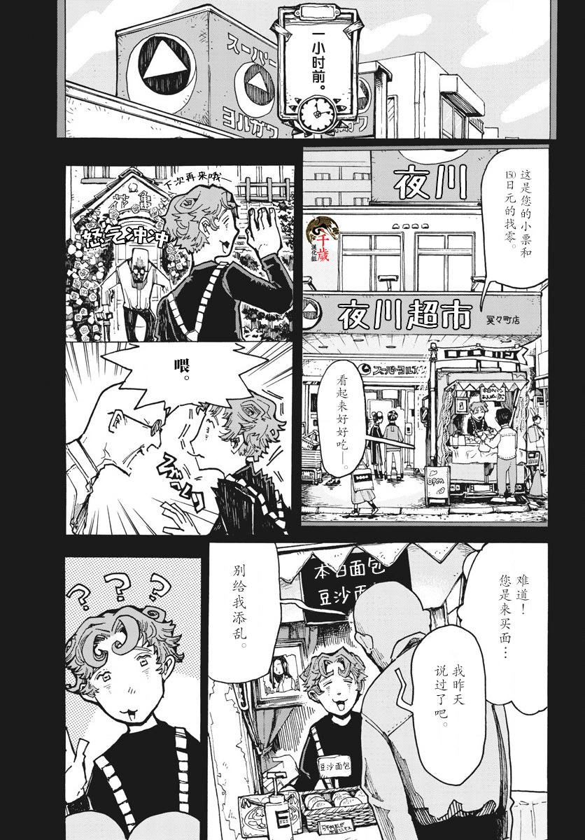 《游转四方的三村面包》漫画最新章节第2话免费下拉式在线观看章节第【13】张图片