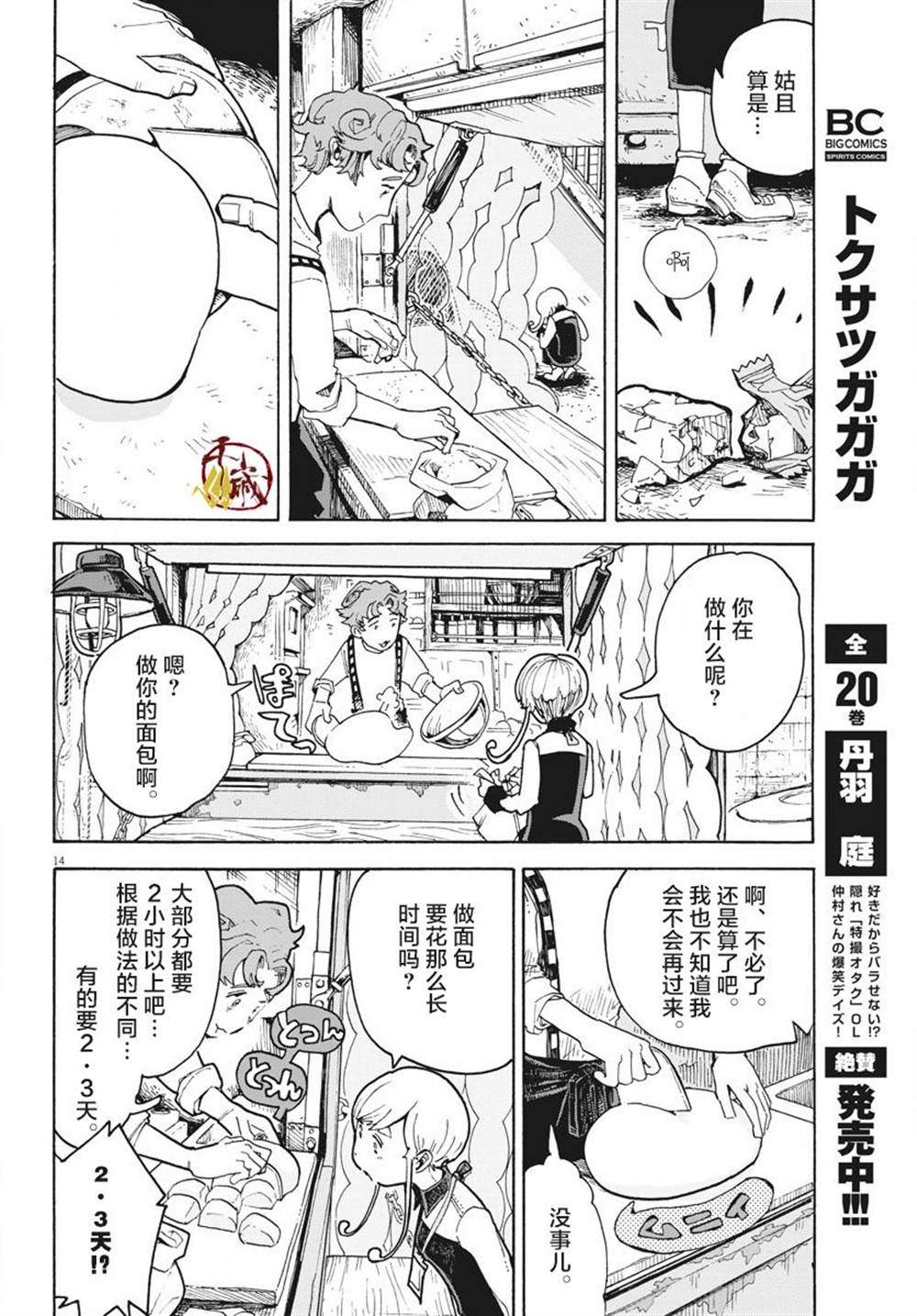 《游转四方的三村面包》漫画最新章节第1话免费下拉式在线观看章节第【12】张图片