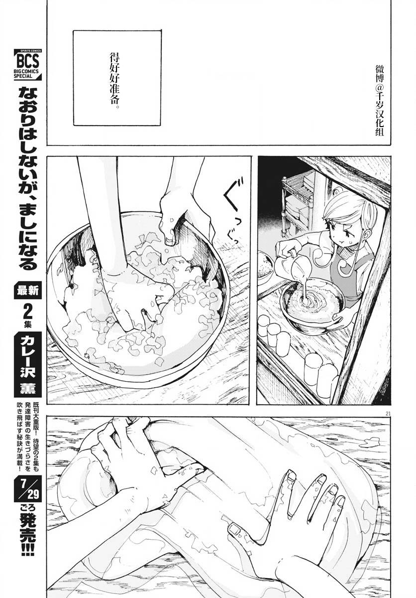 《游转四方的三村面包》漫画最新章节第16话免费下拉式在线观看章节第【21】张图片