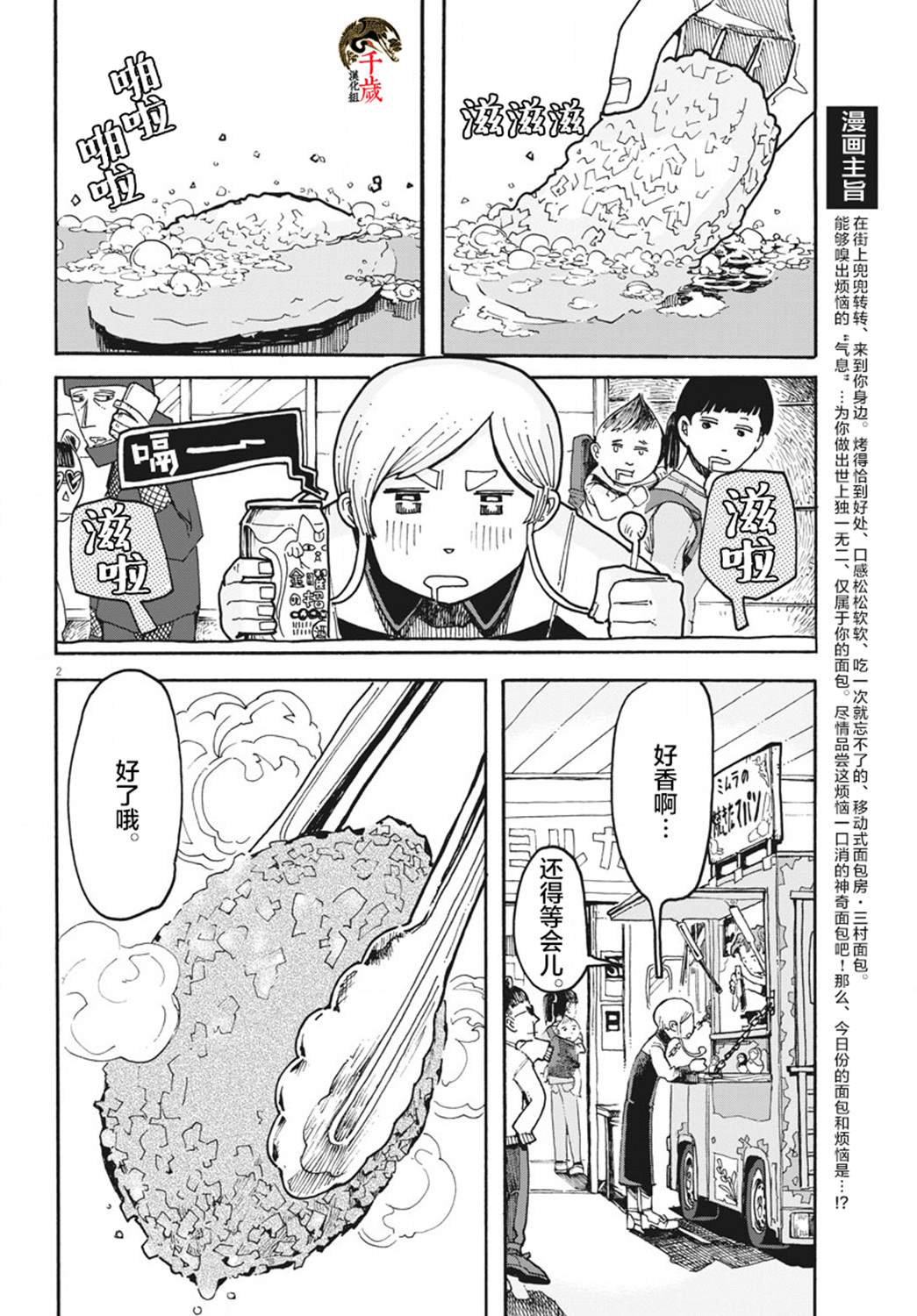 《游转四方的三村面包》漫画最新章节第4话免费下拉式在线观看章节第【2】张图片