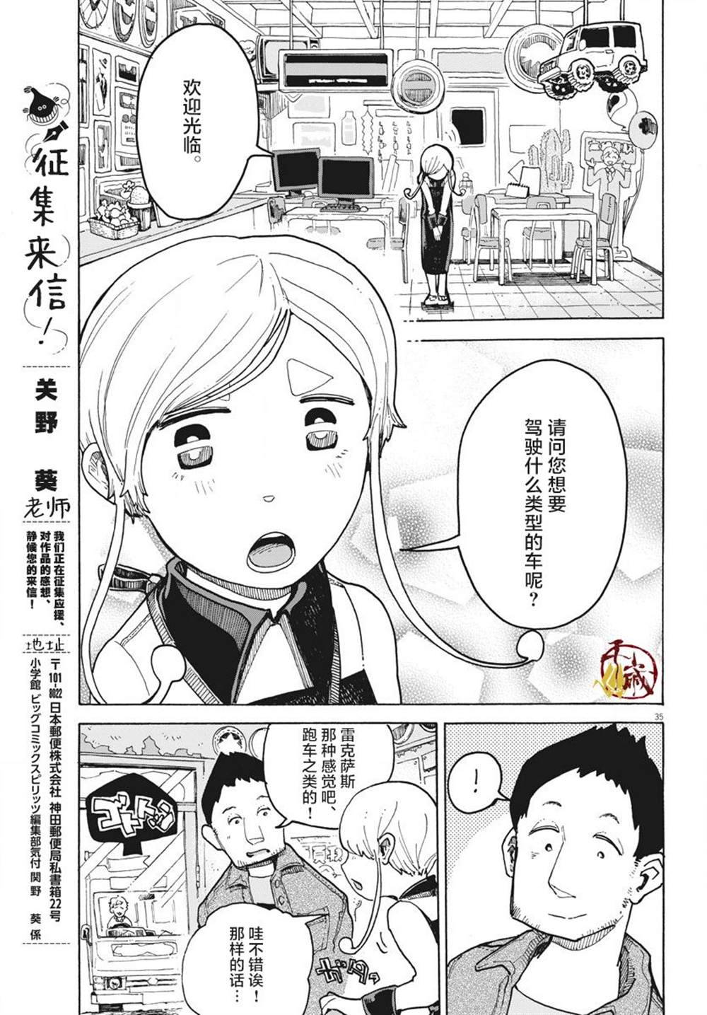 《游转四方的三村面包》漫画最新章节第1话免费下拉式在线观看章节第【31】张图片