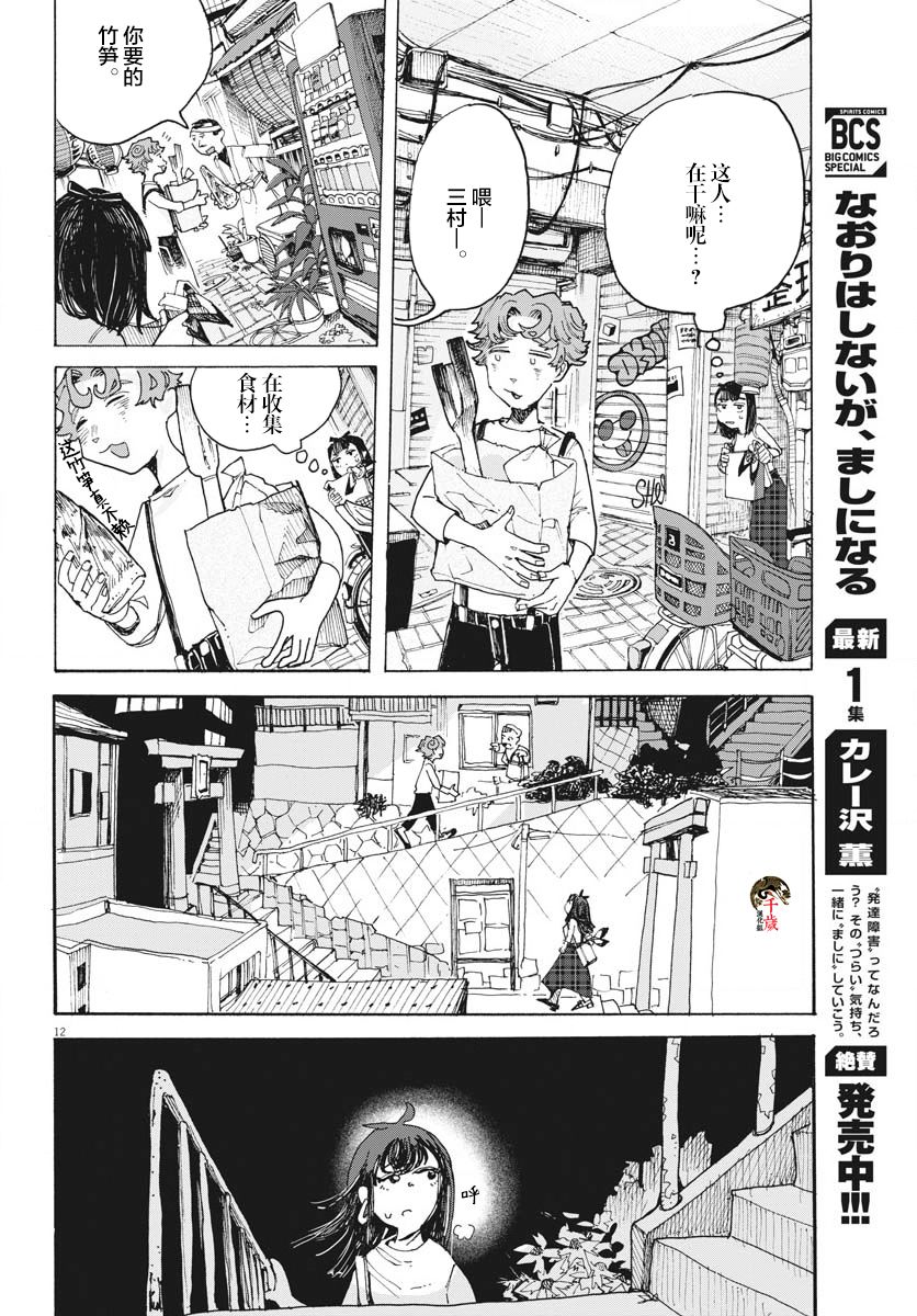 《游转四方的三村面包》漫画最新章节第13话免费下拉式在线观看章节第【13】张图片