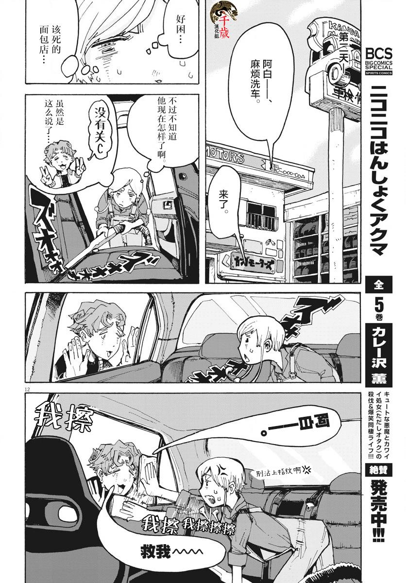 《游转四方的三村面包》漫画最新章节第2话免费下拉式在线观看章节第【12】张图片