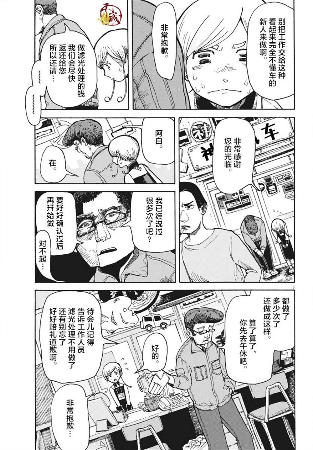 《游转四方的三村面包》漫画最新章节第1话免费下拉式在线观看章节第【4】张图片